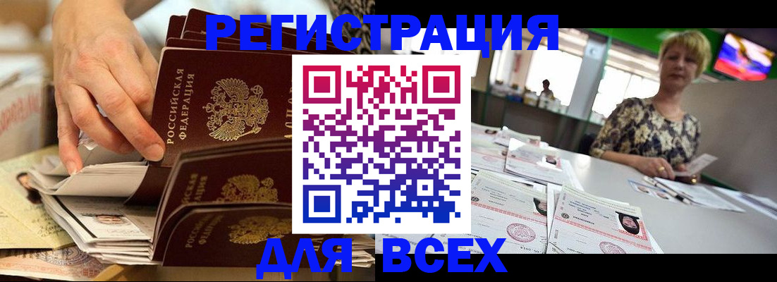 временная регистрация в Урус-Мартане