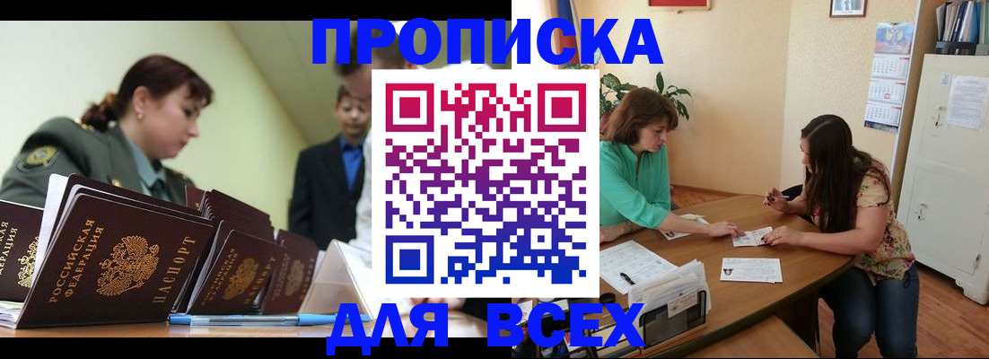 прописка законно в Урус-Мартане