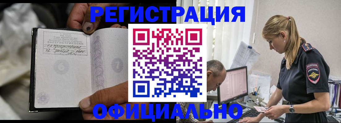 прописка в Урус-Мартане